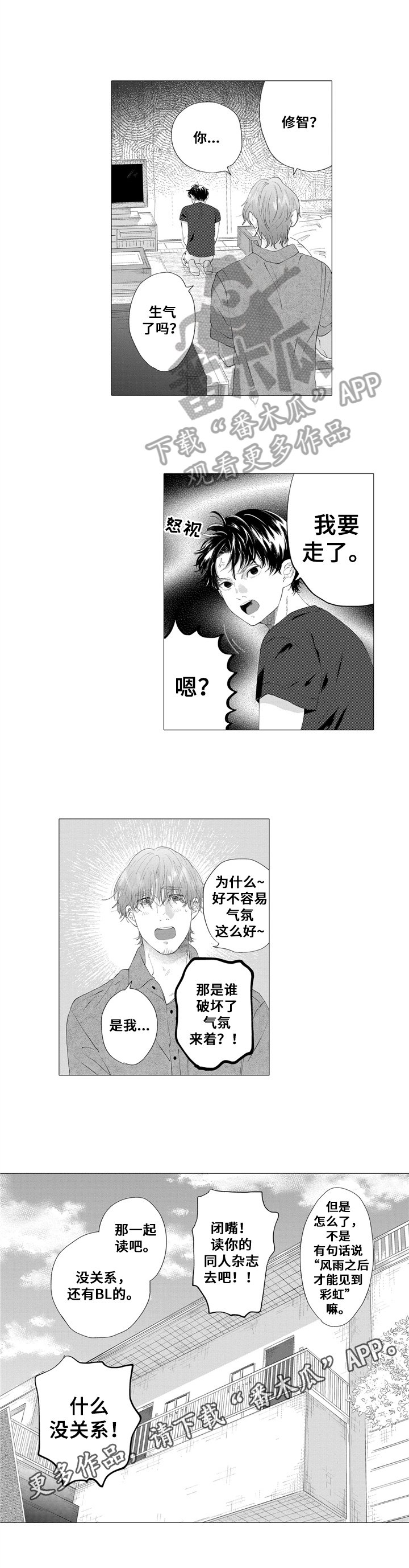第23章：破坏气氛【完结】