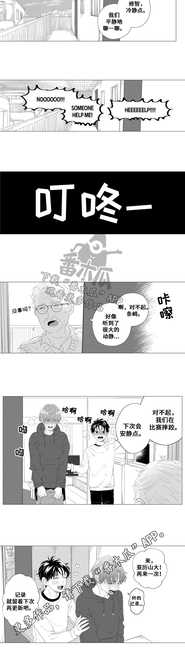第24章：【番外】梦想的笔记本