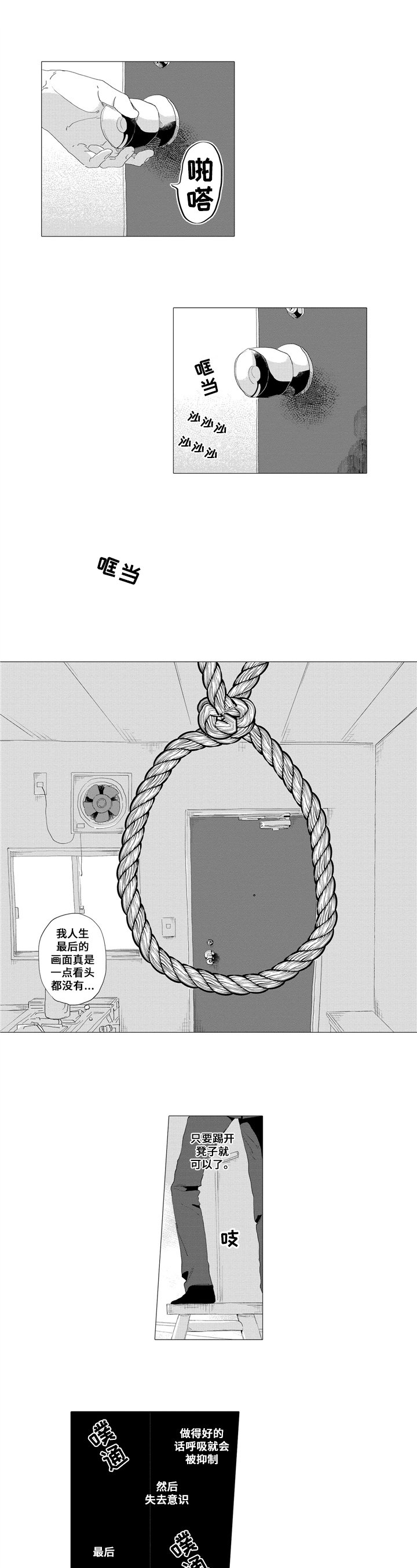 第3章：救下