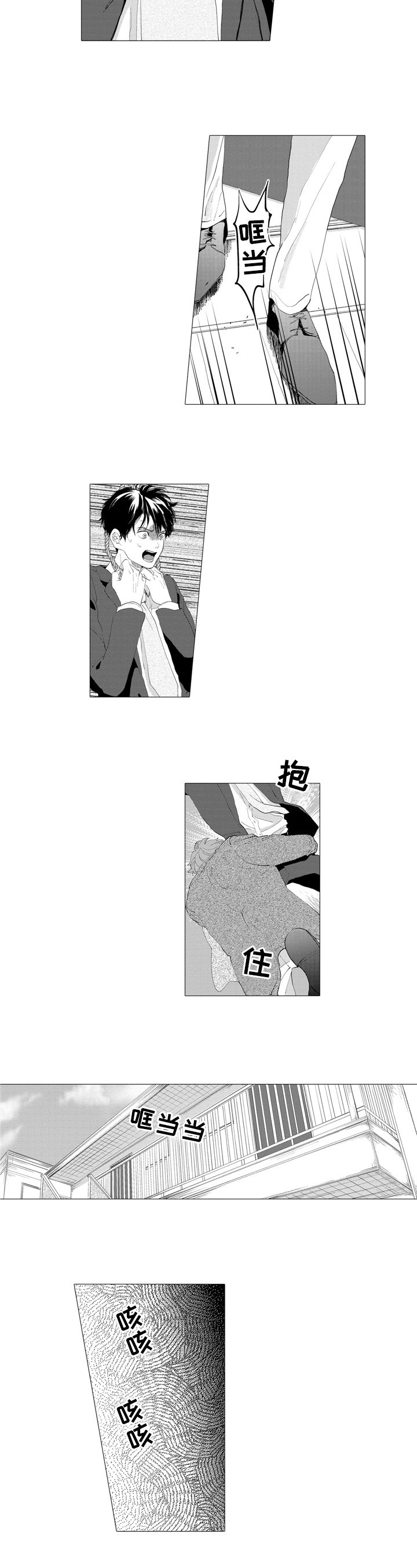 第3章：救下