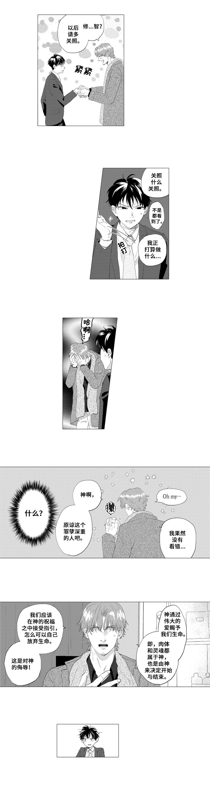 第3章：救下