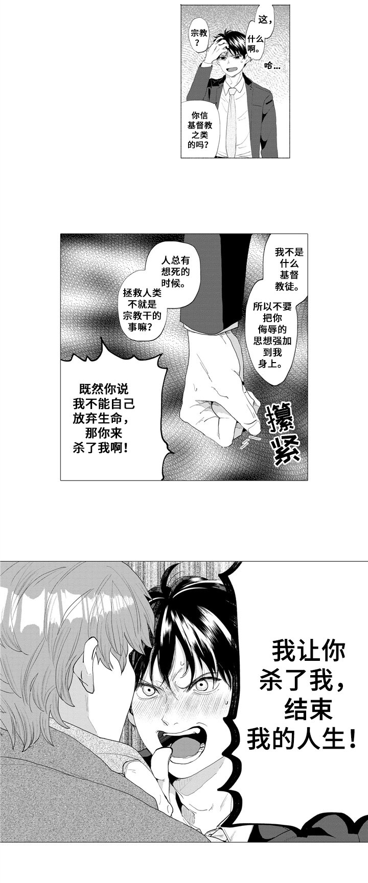 第3章：救下
