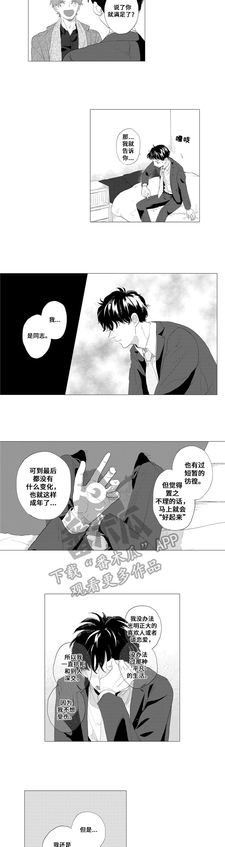 第4章：心声