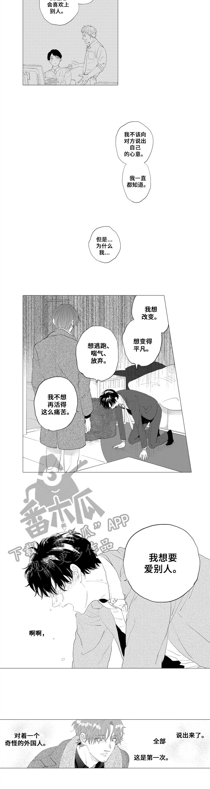 第4章：心声