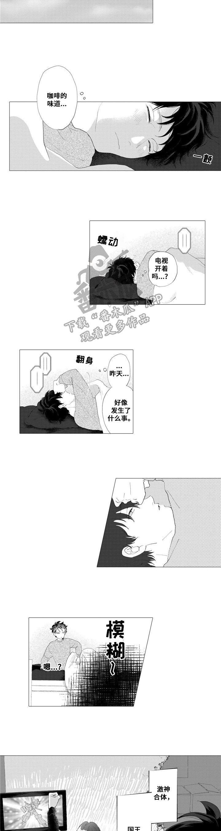 第6章：惊醒