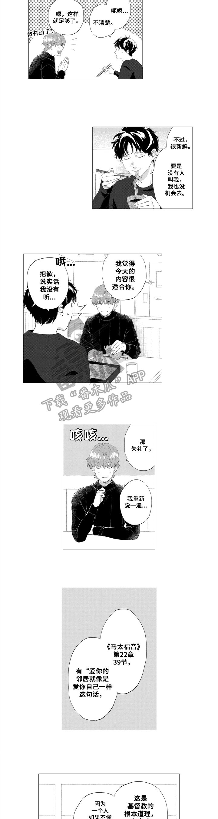 第7章：传教