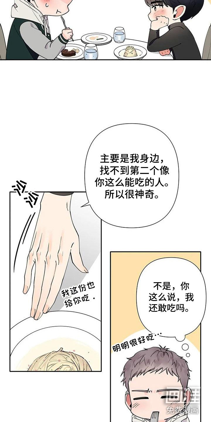 第11章：胃口很好