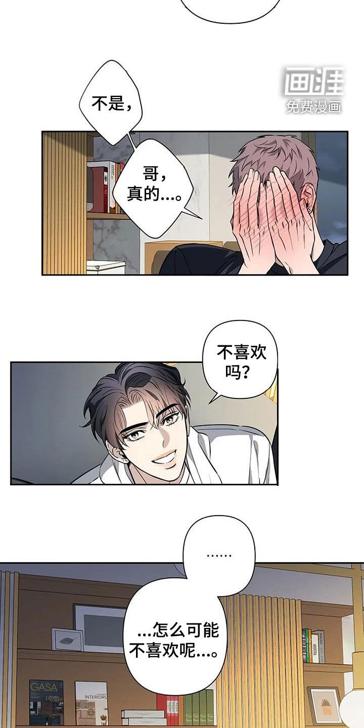 第138章：怎么可能不喜欢