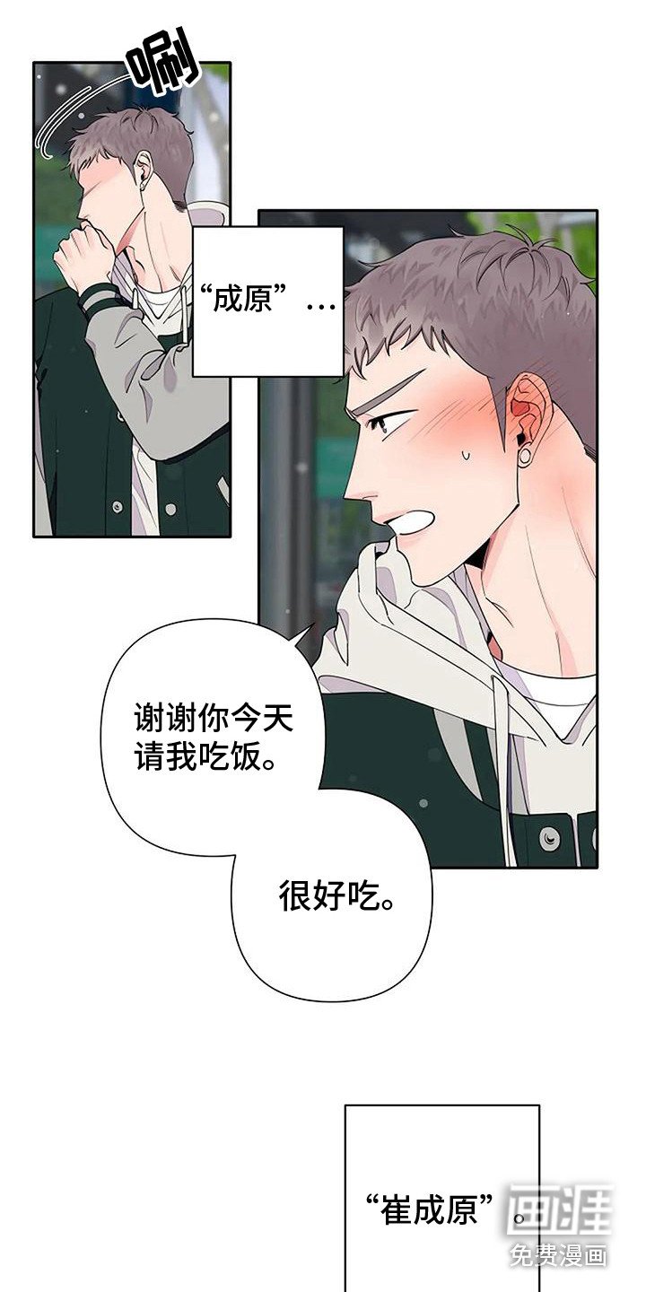 第14章：脸红