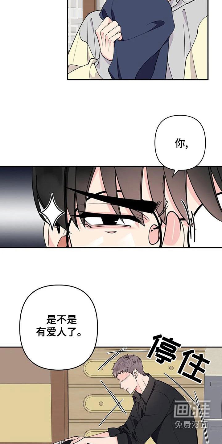 第16章：是不是有爱人
