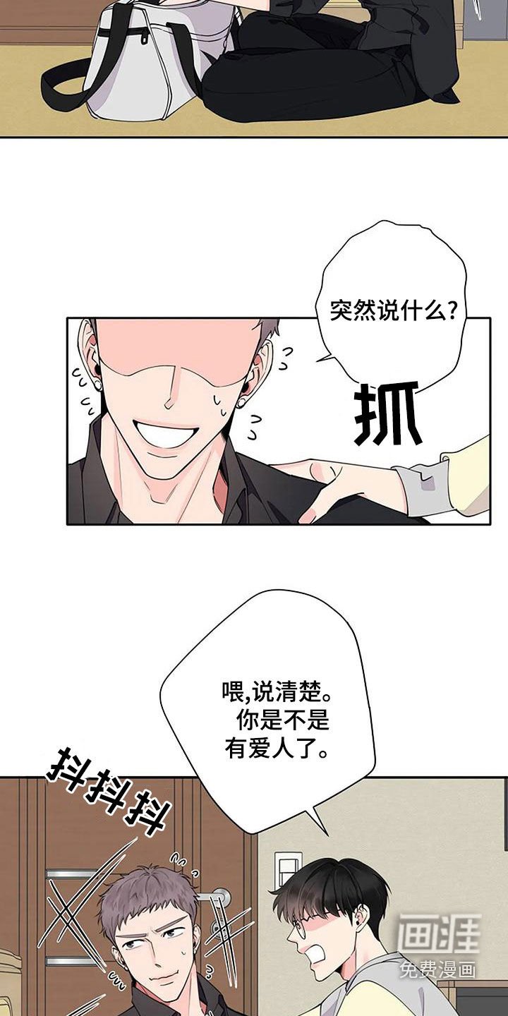 第16章：是不是有爱人