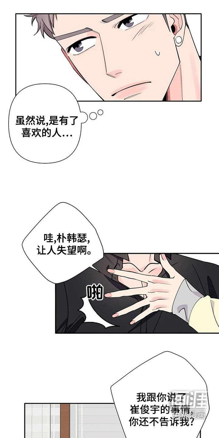 第16章：是不是有爱人