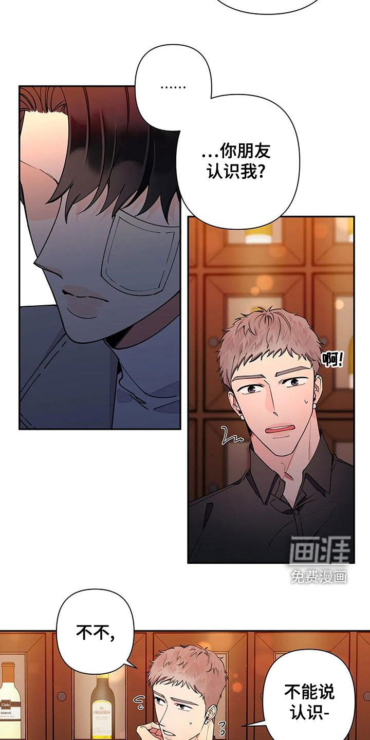 第19章：你朋友认识我？