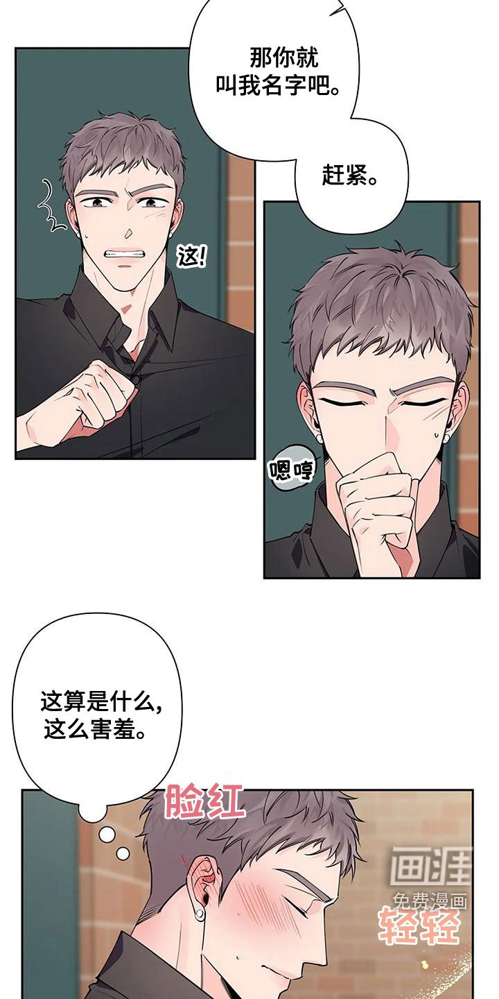 第23章：叫名字