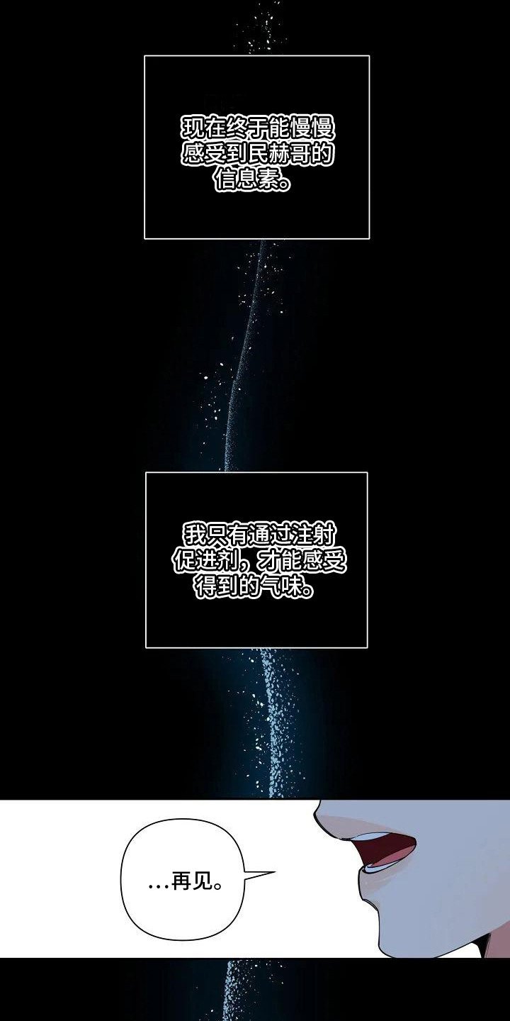 第3章：独特气味