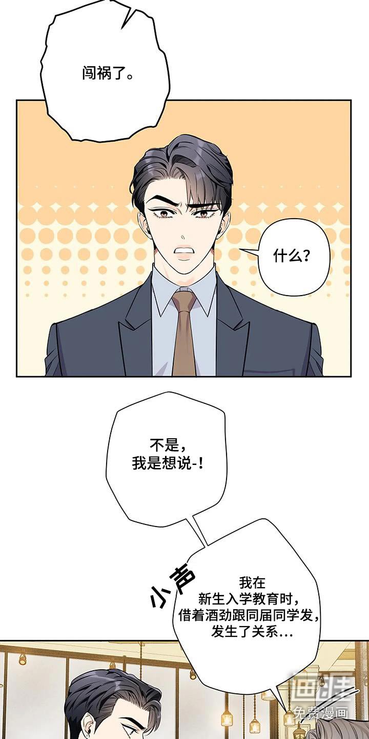 第39章：闯祸 