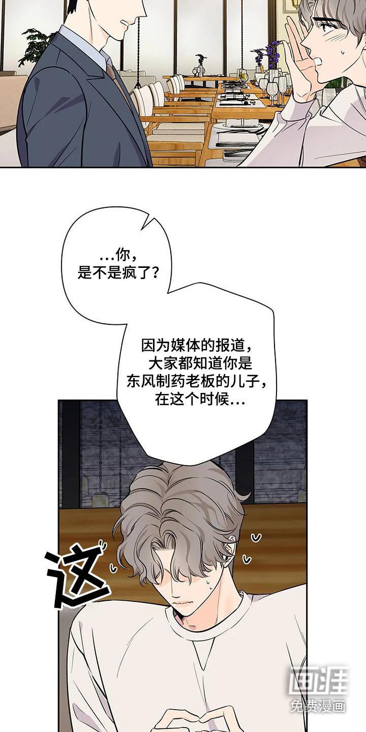第39章：闯祸 