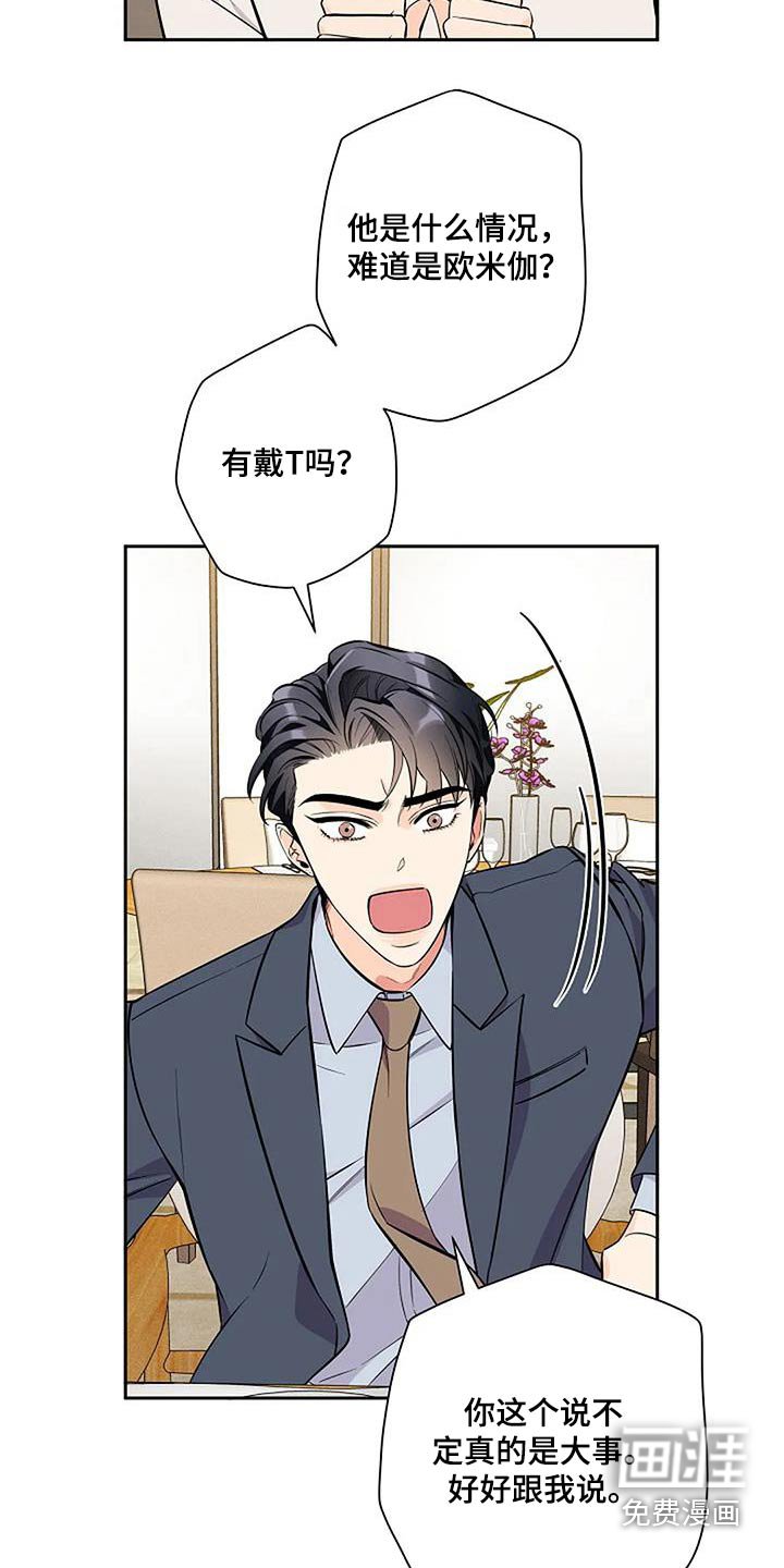 第39章：闯祸 