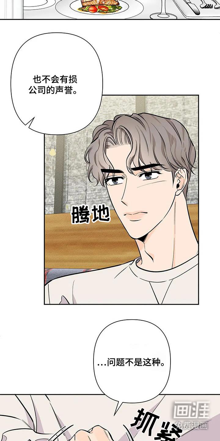 第39章：闯祸 