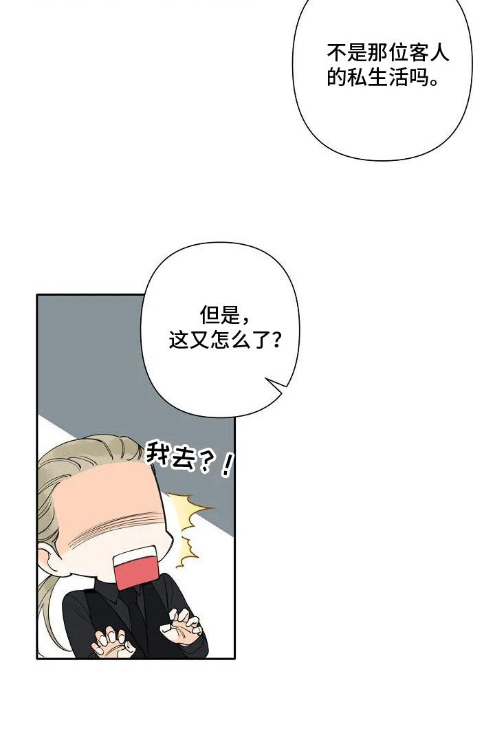 第6章：多管闲事