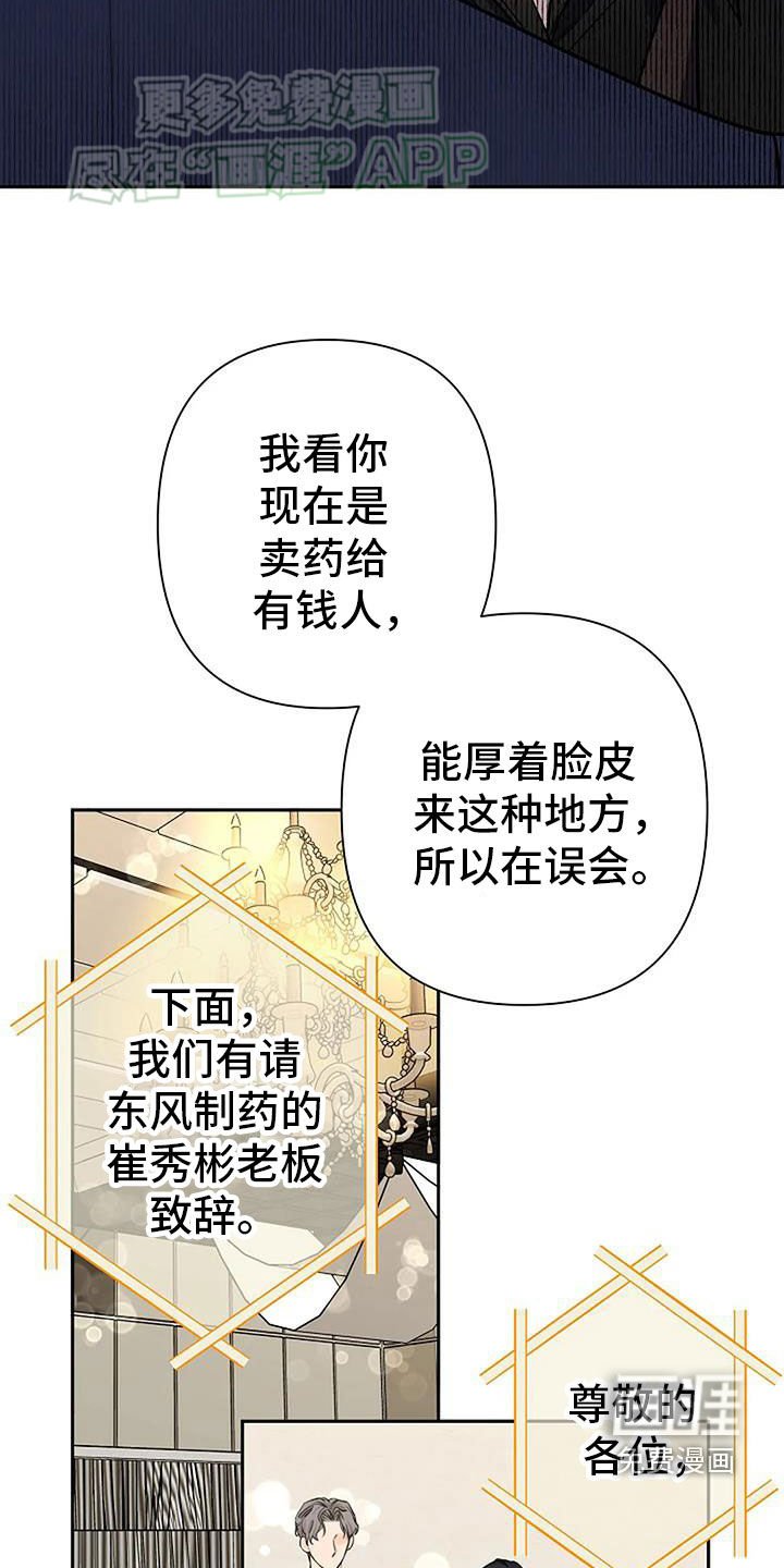 第86章：激怒