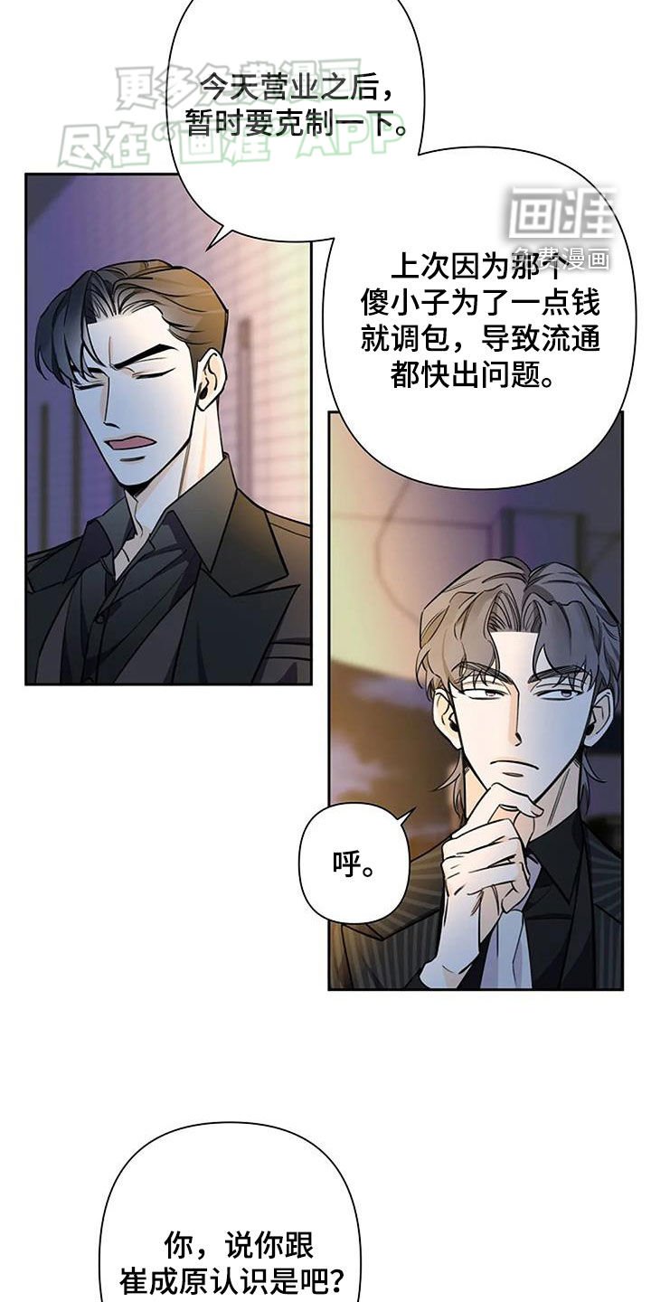 第89章：打听