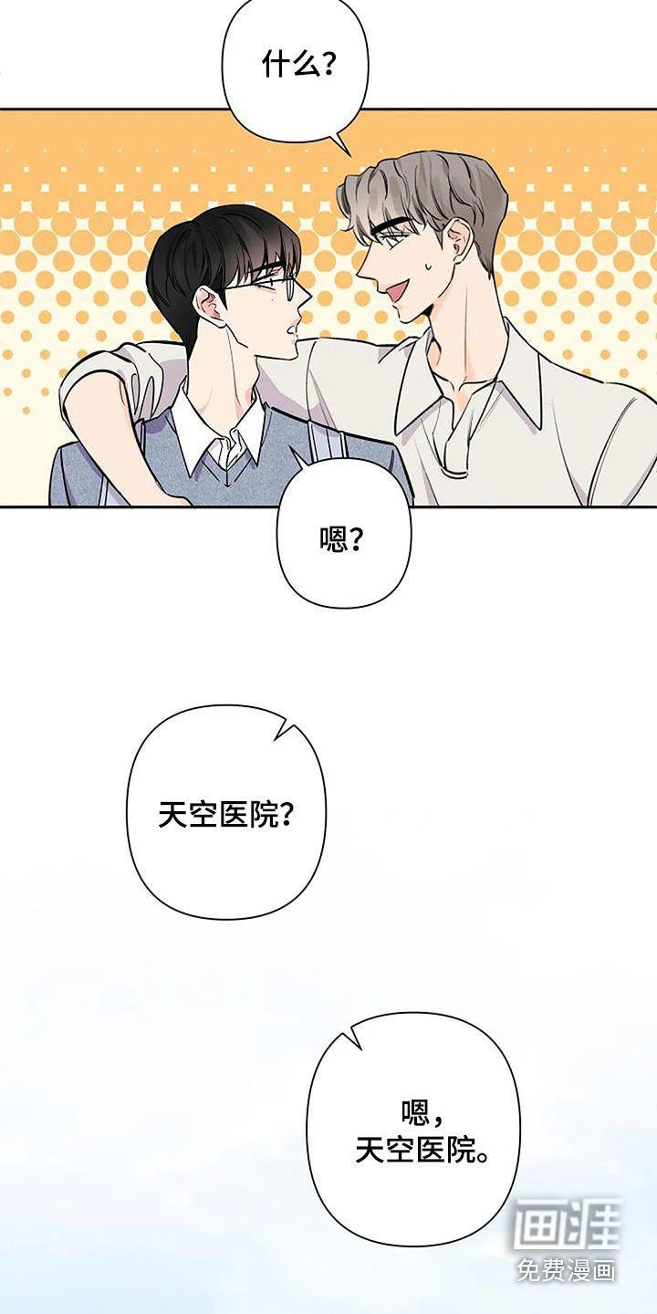 第99章：天空医院