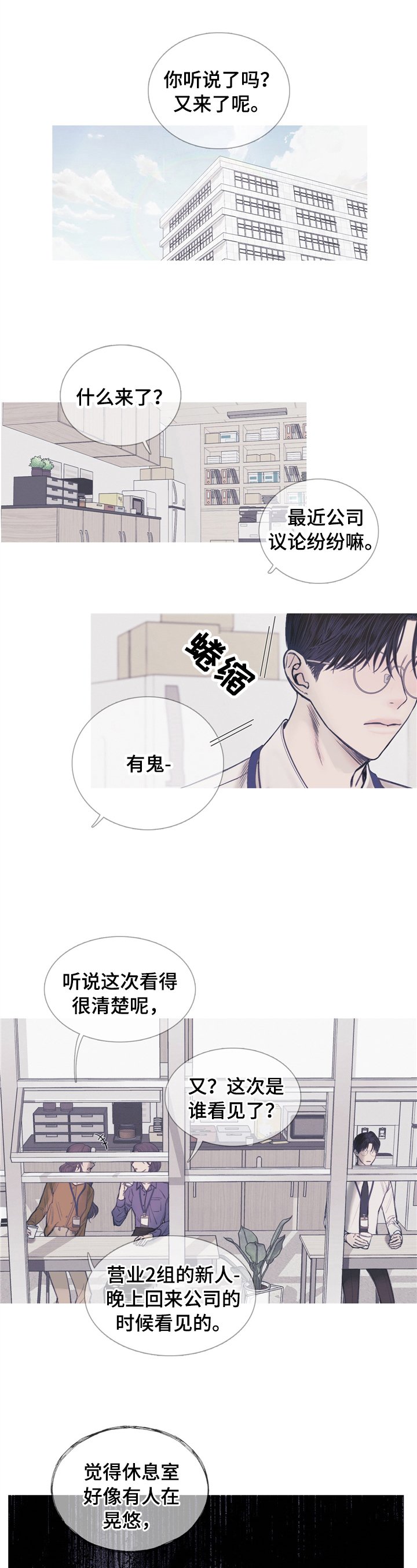 第1章：传闻