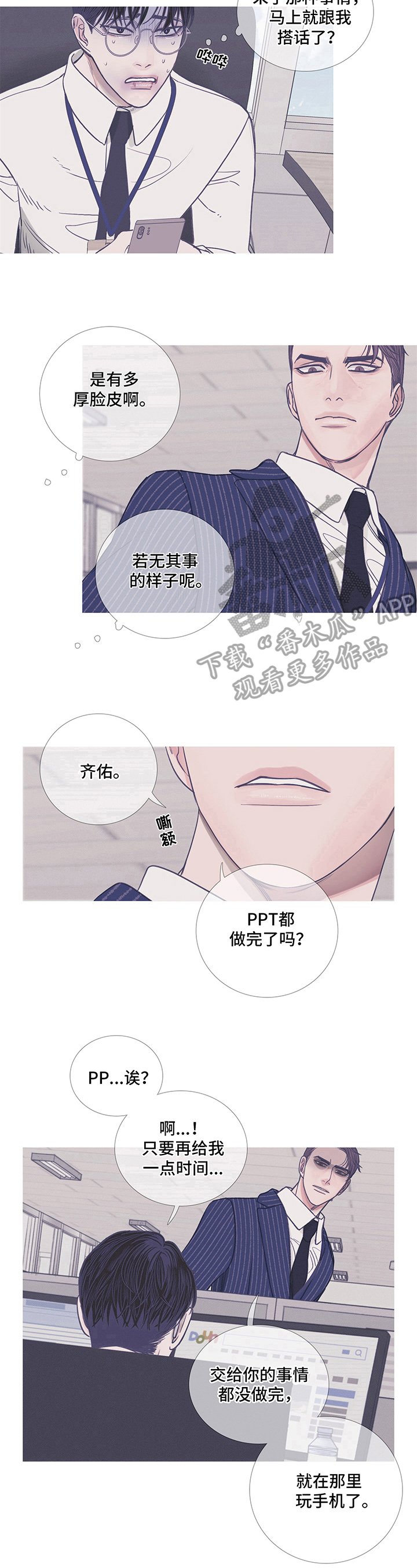 第10章：混蛋