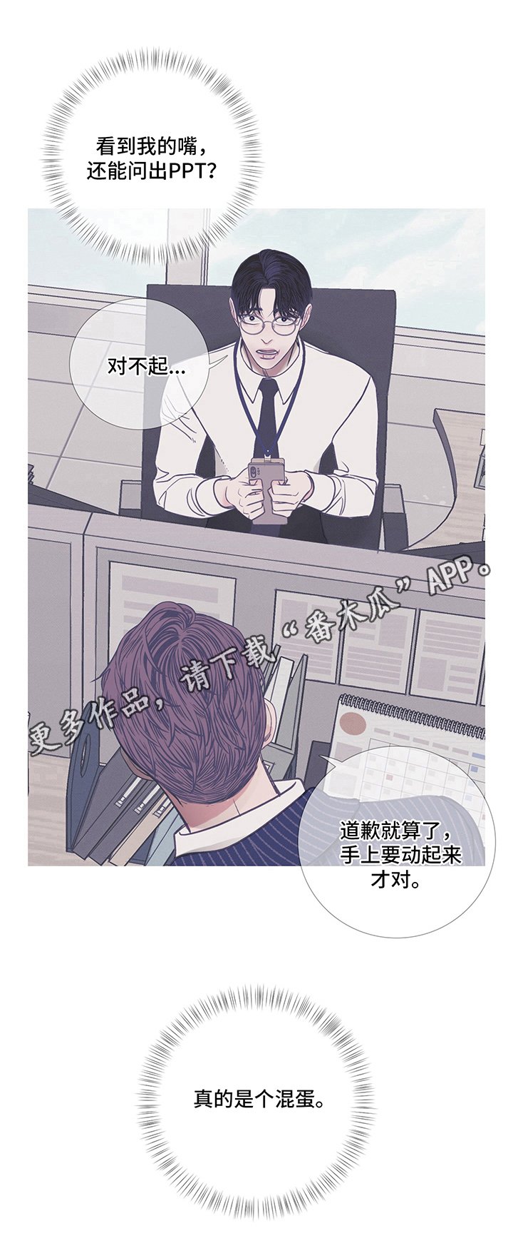 第10章：混蛋