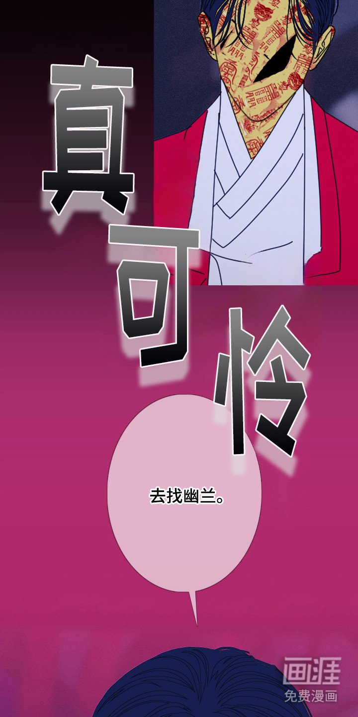 第100章：【第二季】去找幽兰