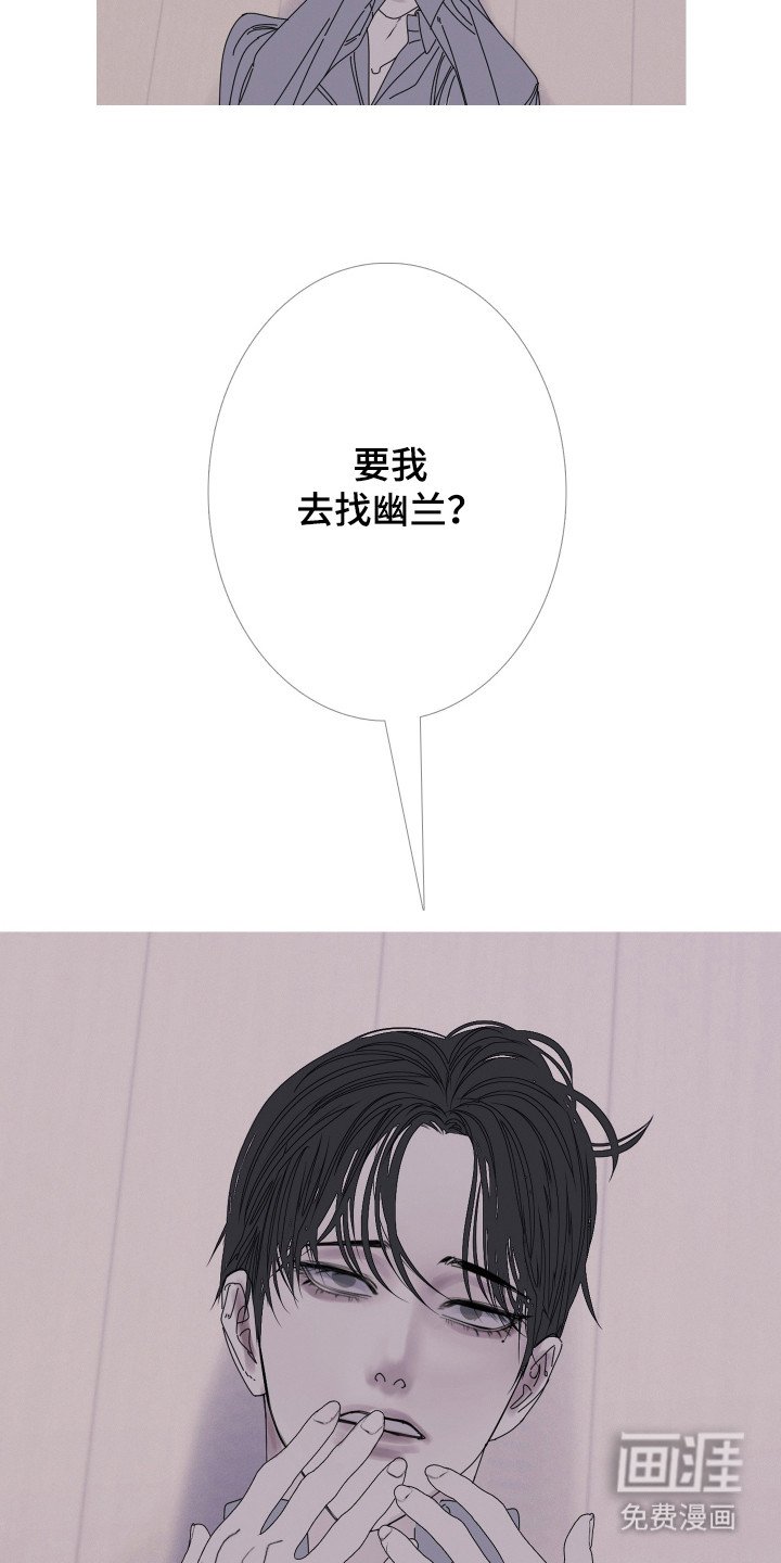第100章：【第二季】去找幽兰