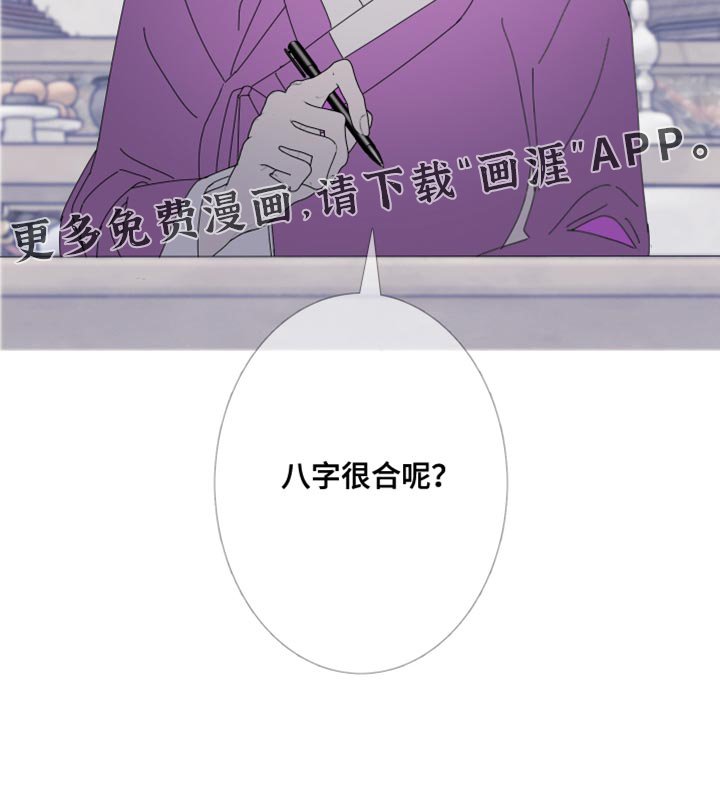 第102章：【第二季】八字很合