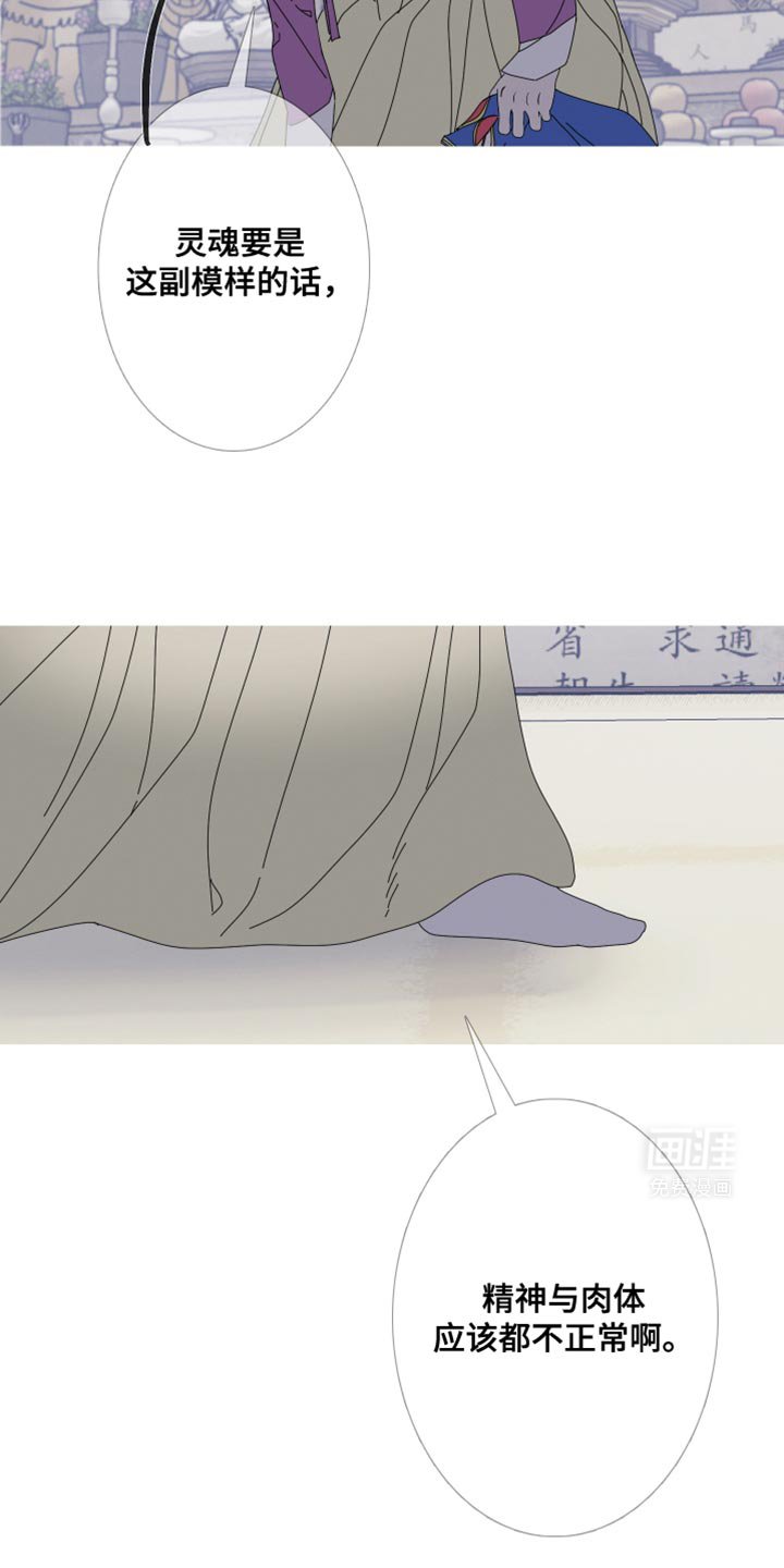 第103章：【第二季】不完整的灵魂