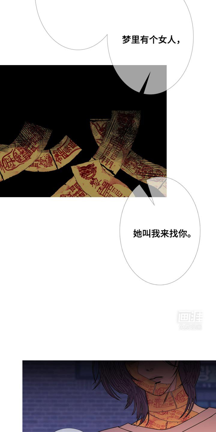 第104章：【第二季】她叫我来找你