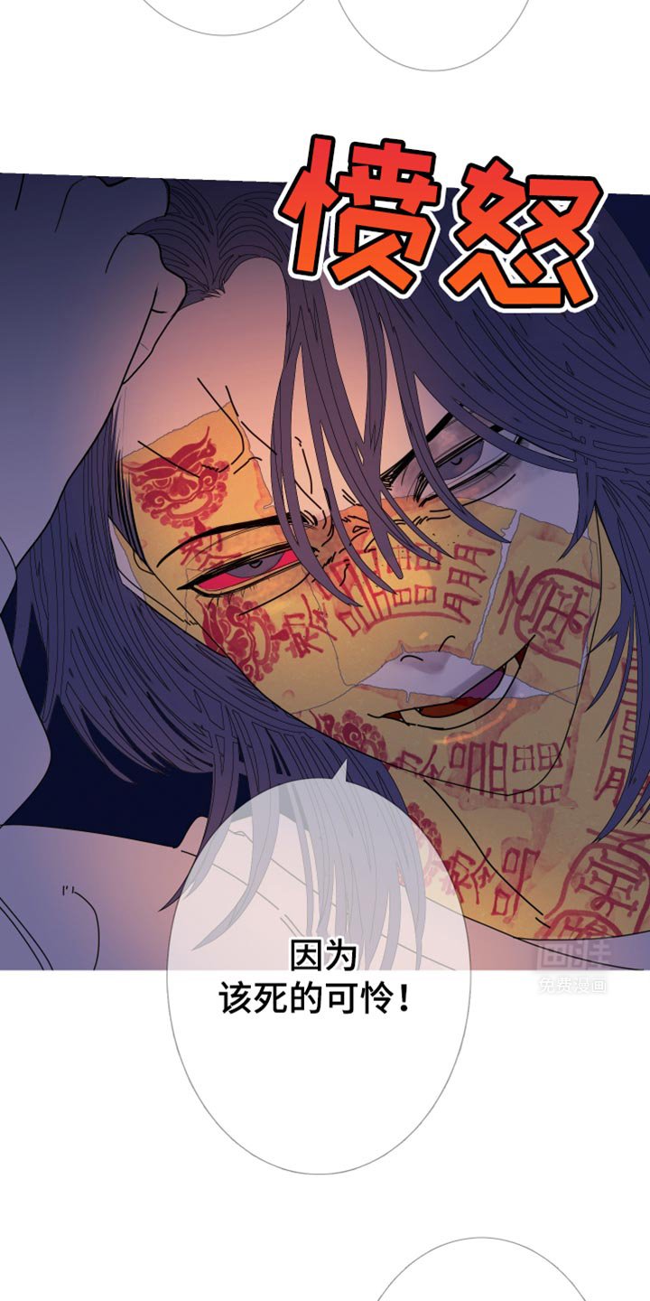 第105章：【第二季】可怜