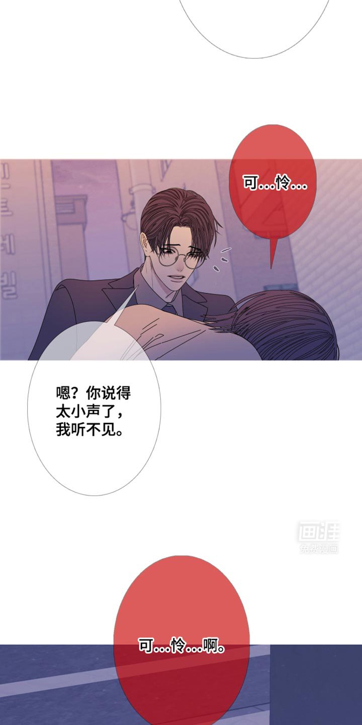 第105章：【第二季】可怜