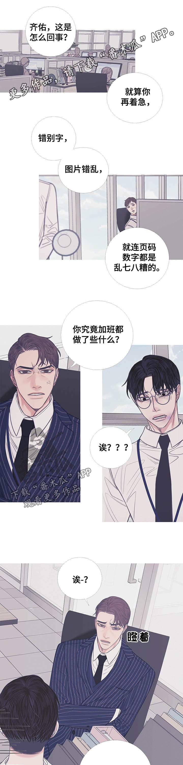 第11章：危险的办公室