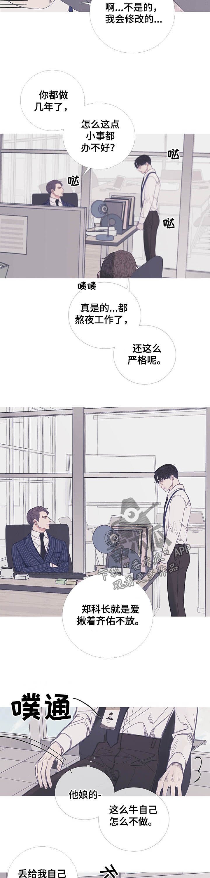 第11章：危险的办公室