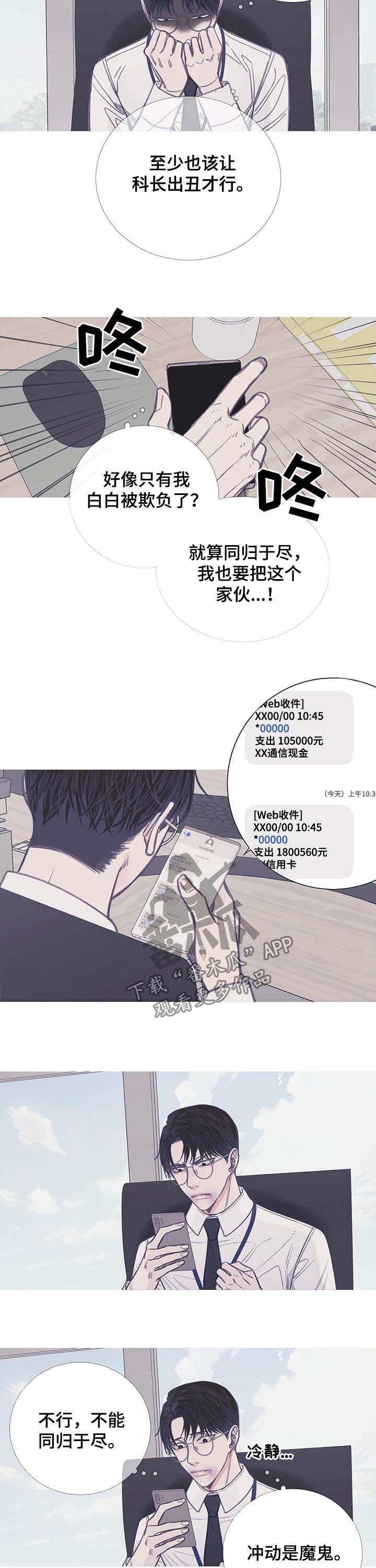 第11章：危险的办公室
