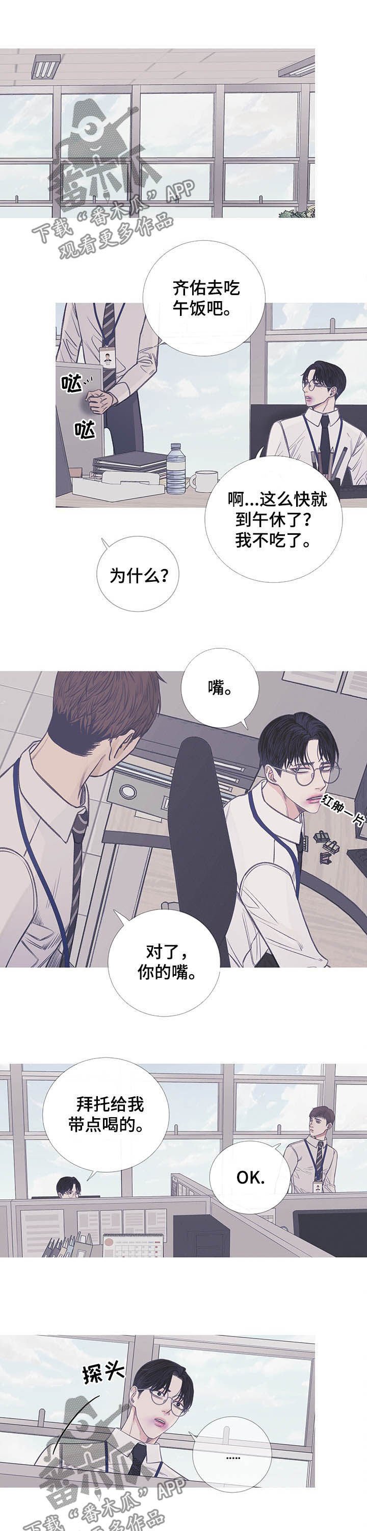 第11章：危险的办公室