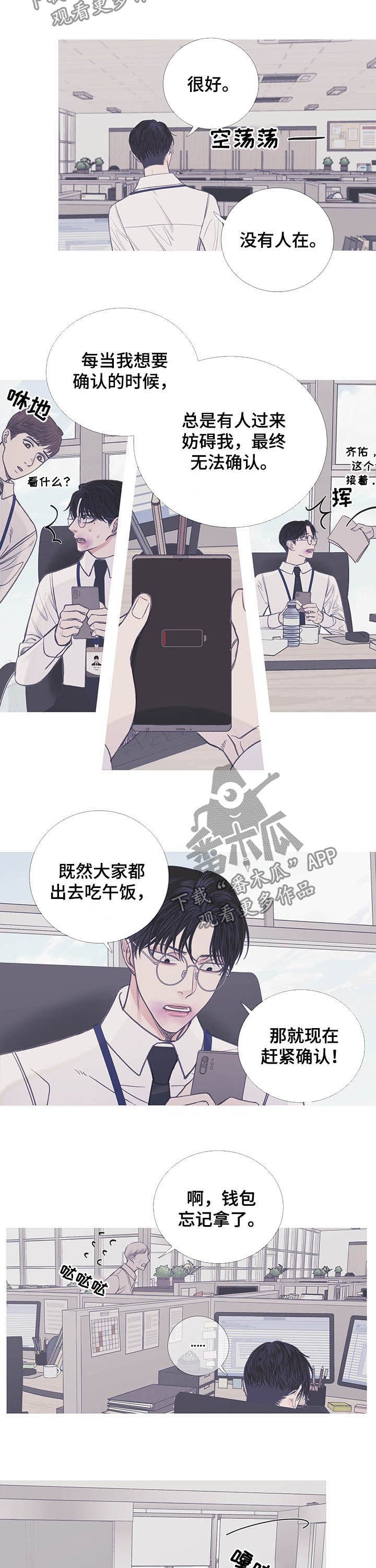 第11章：危险的办公室