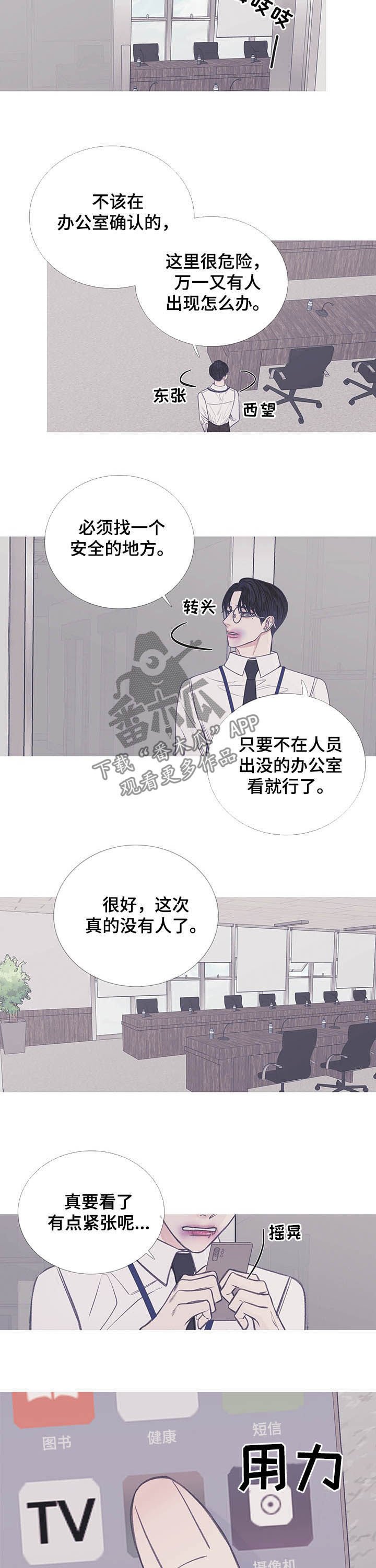 第11章：危险的办公室