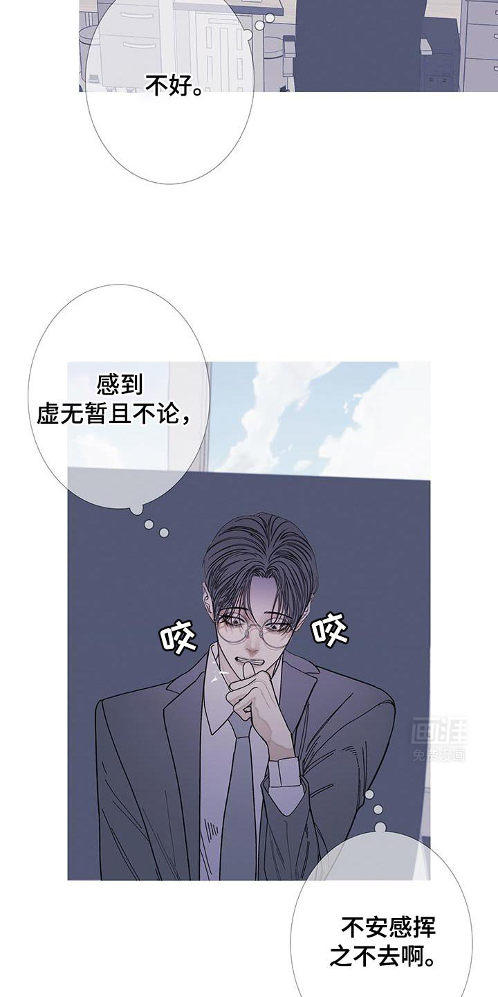 第116章：【第二季】不安感挥之不去