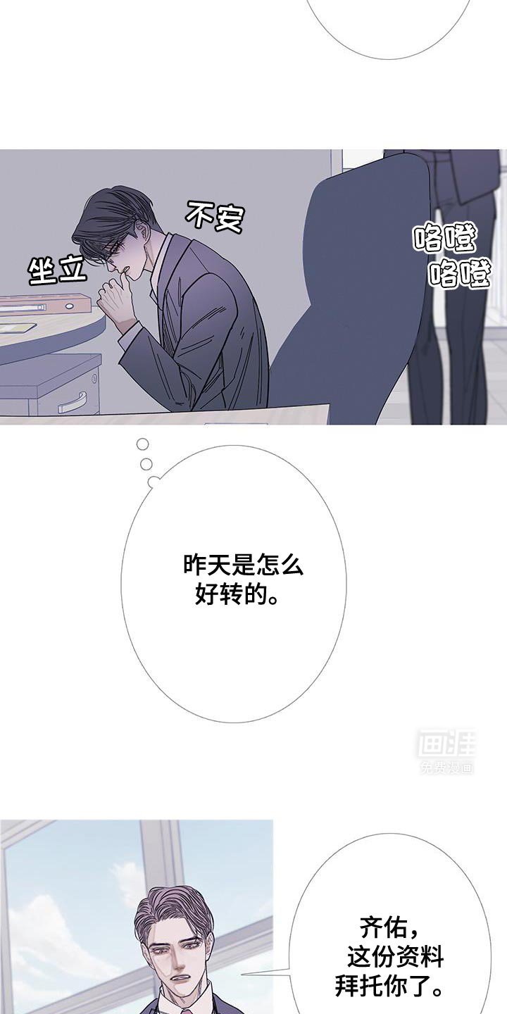 第116章：【第二季】不安感挥之不去