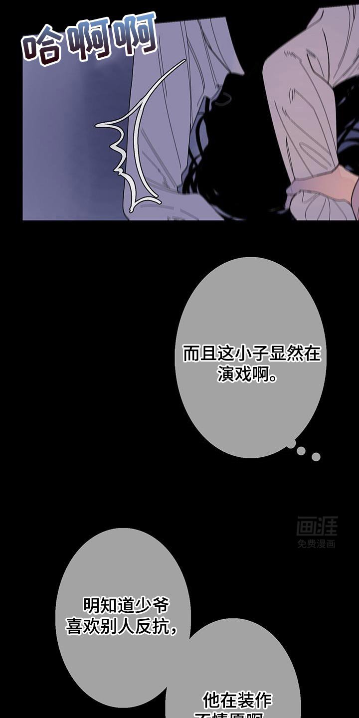 第119章：【第二季】没兴致了