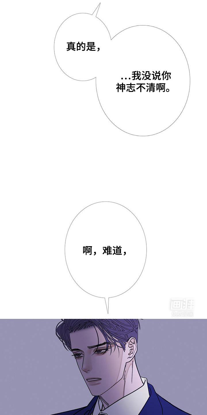 第122章：【第二季】不可思议的话