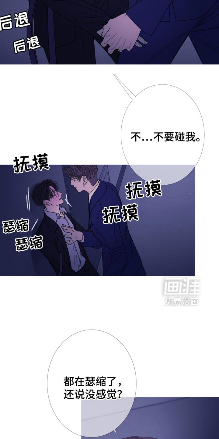 第139章：【第二季】不要碰我