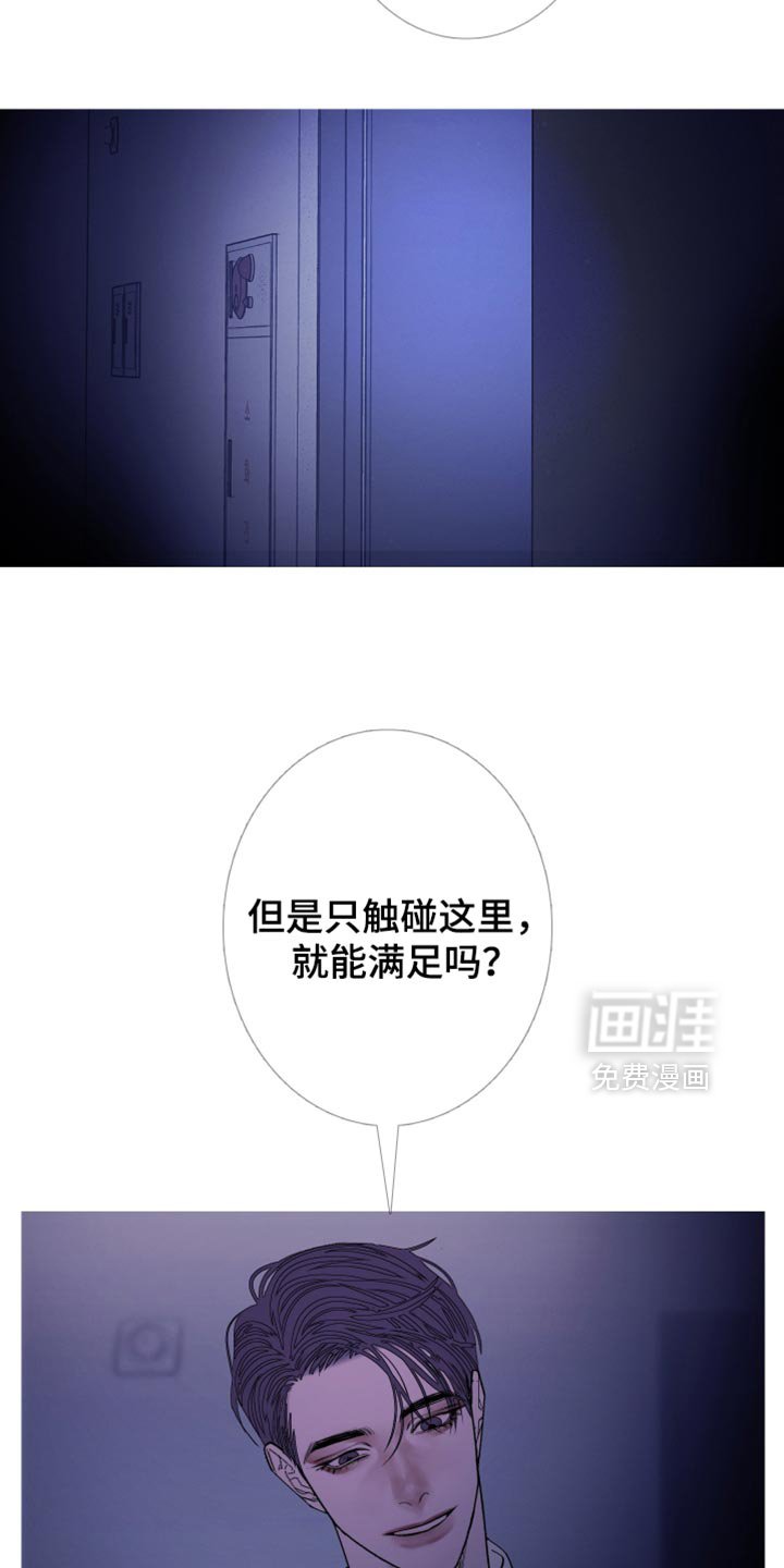 第139章：【第二季】不要碰我