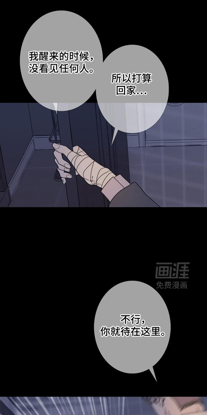 第147章：【第二季】待在这里